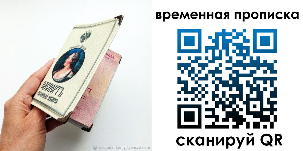 временная регистрация купить в Спасске-Дальнем