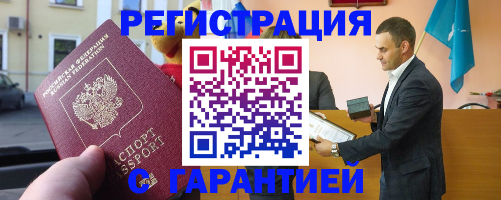 прописка от собственника в Спасске-Дальнем